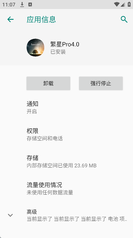 繁星pro4.0专属框架