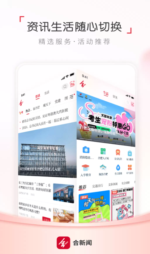 合新闻