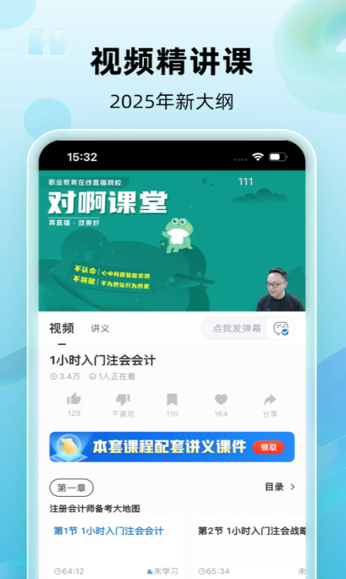 注册会计师随身学