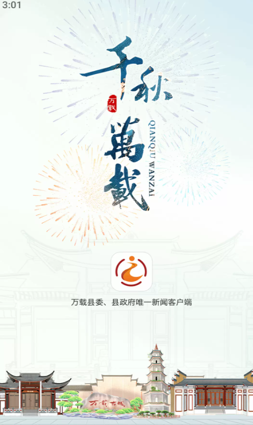 智慧万载