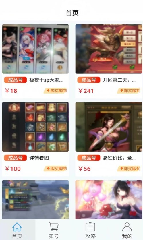 玩转号游戏交易