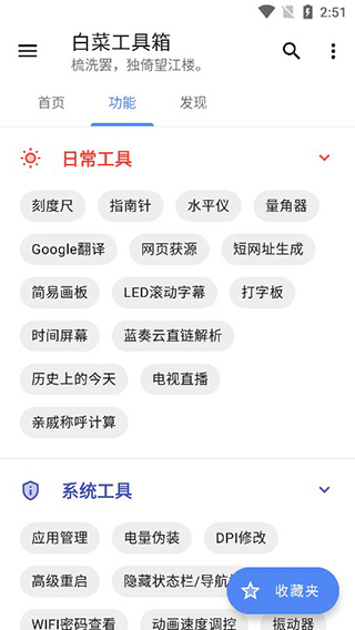 白菜工具箱