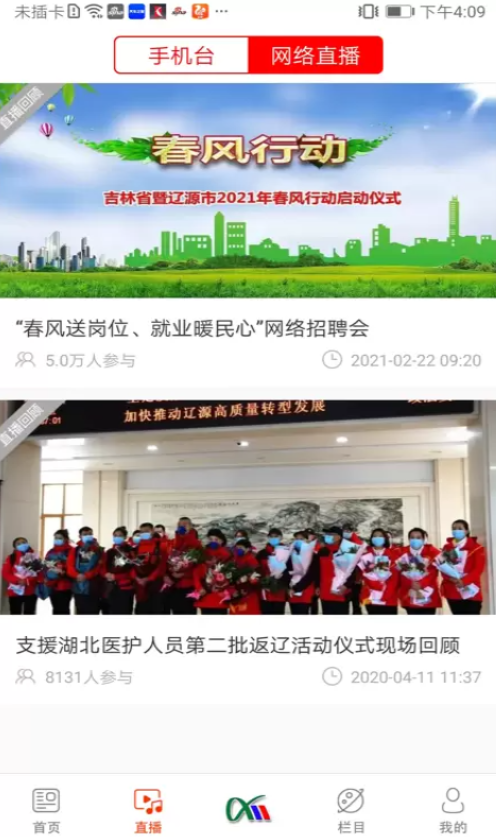 掌上辽源