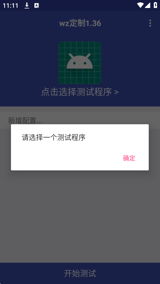 wz定制1.36弱网