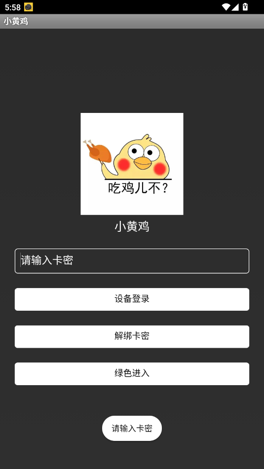 小黄鸡容量直装最新版
