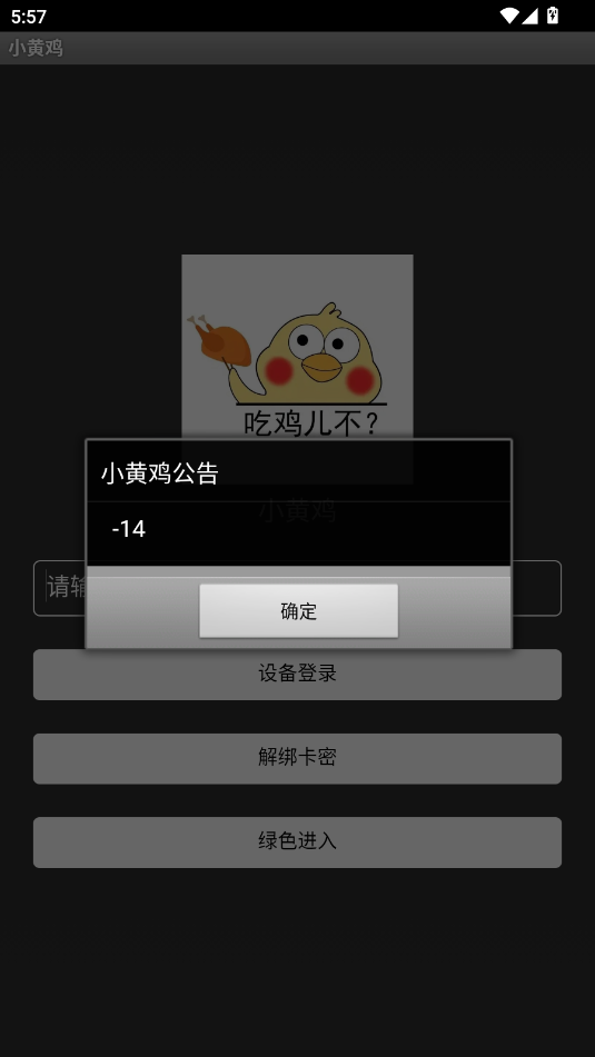 小黄鸡容量直装最新版