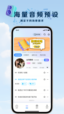 萌音变声器
