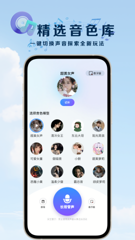 萌音变声器