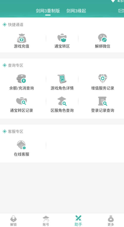 剑网三玲珑密保锁