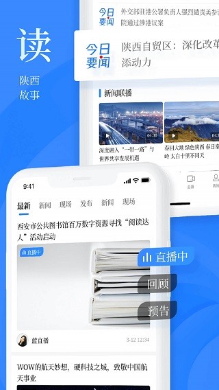 陕西头条新闻