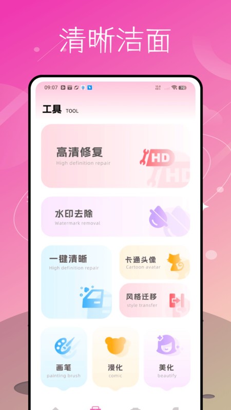 清晰度修复助手