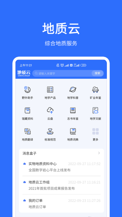 地质云3.0安卓app