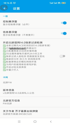 北辞弱网14.0参数官方版