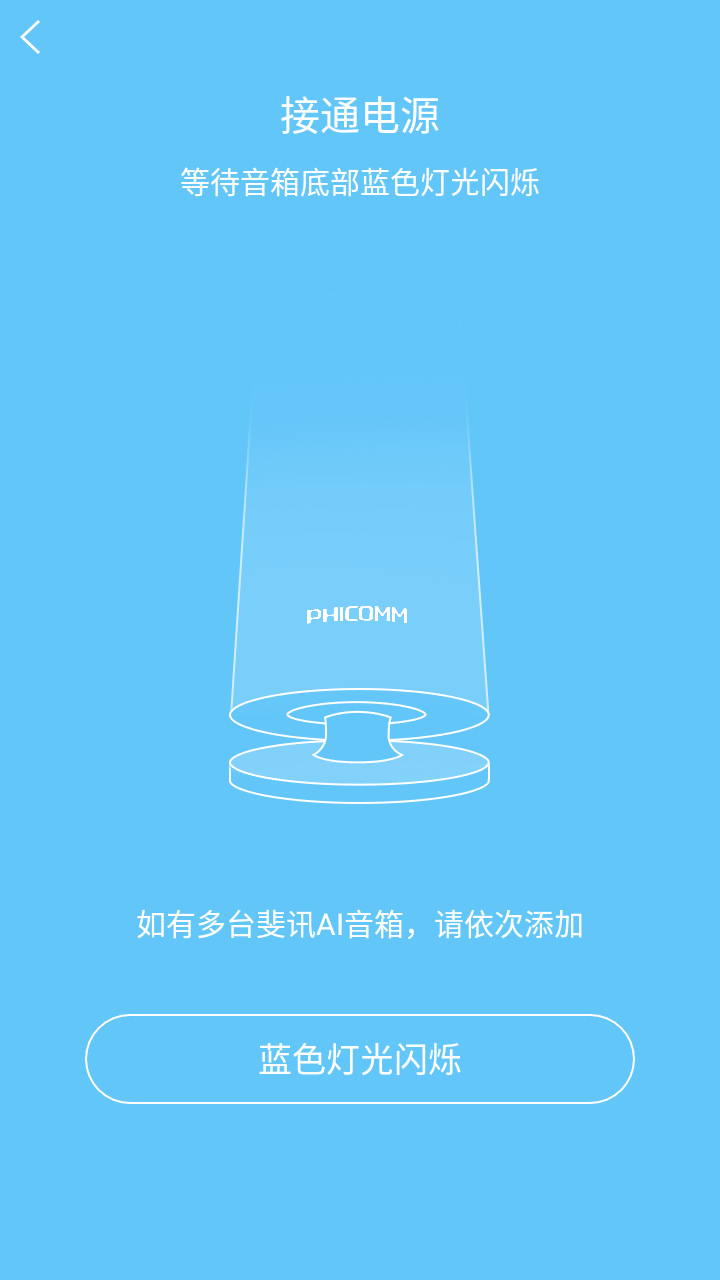 斐讯r1配网工具app
