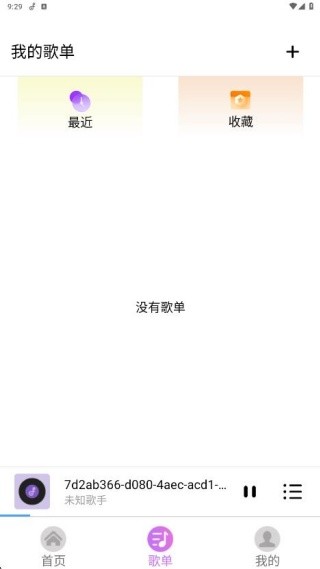 酷听免费歌曲播放器