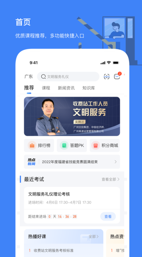 高速学堂