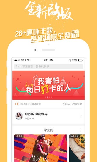 掌中英语