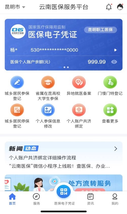 云南医保缴费网上缴费app