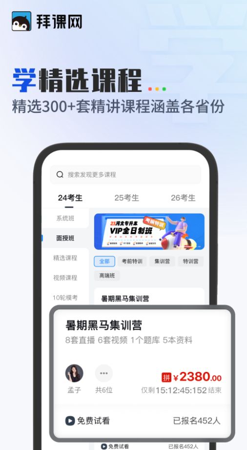 拜课网专升本