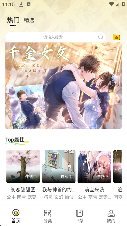 好看免费漫画