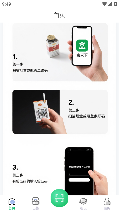 盒天下烟盒回收app