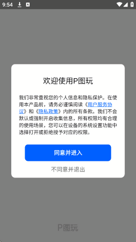 P图玩