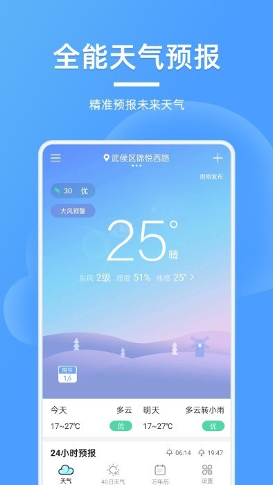 全能天气预报无广告版