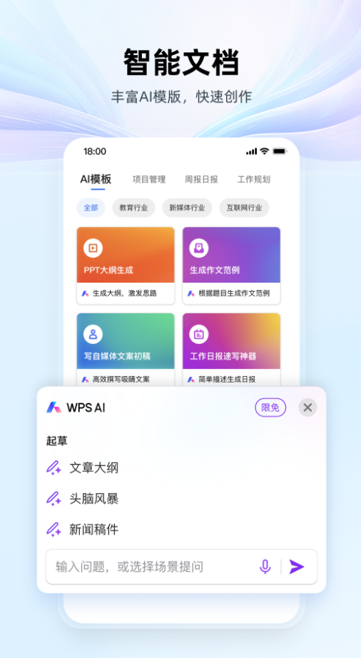 wpsoffice永久免费版