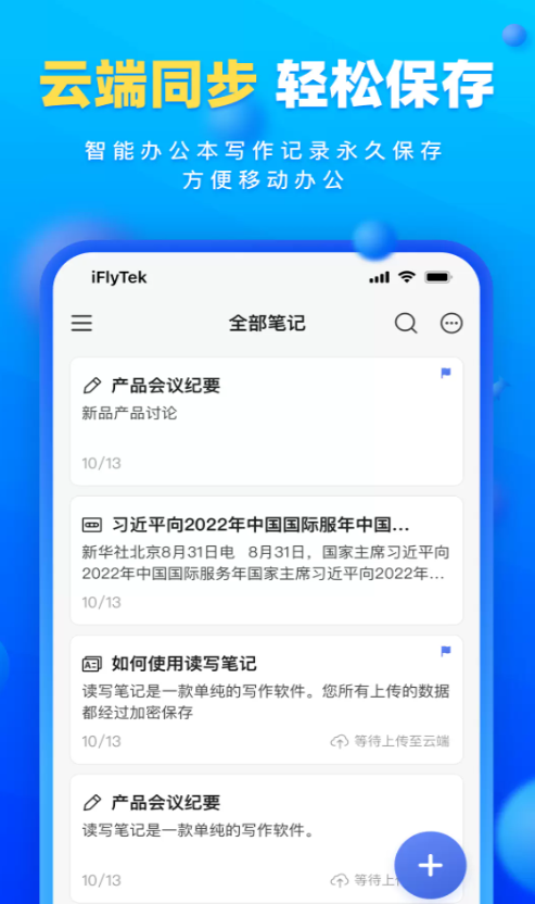 读写笔记app