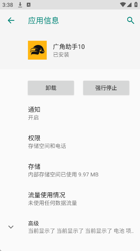 广角助手10.0最新版本