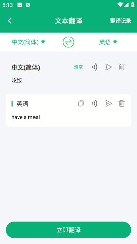 随手翻译宝