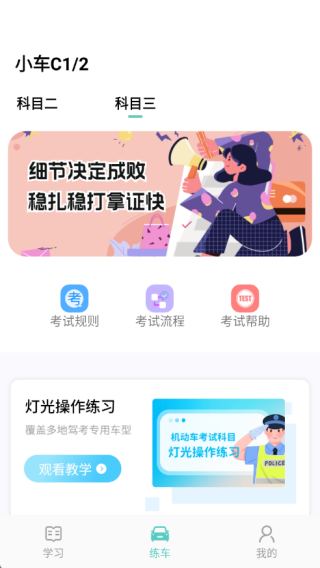 科目一考试宝典