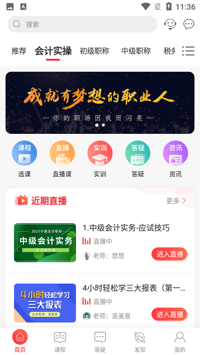 会计教练网校