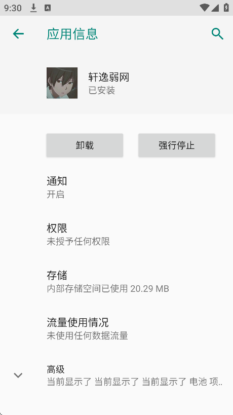 轩逸弱网