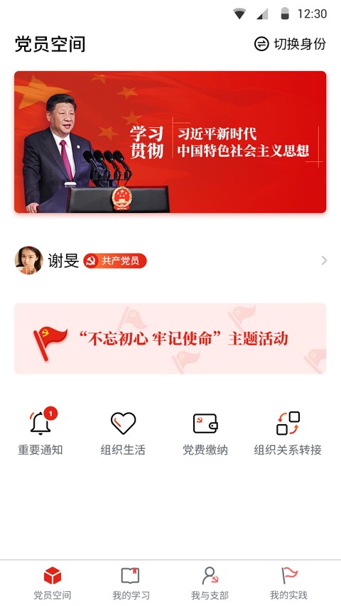 四川党建云平台