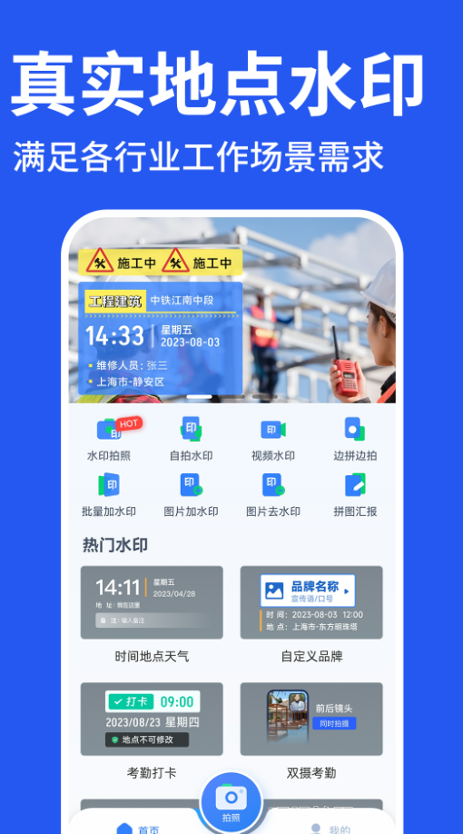 水印拍照免费相机