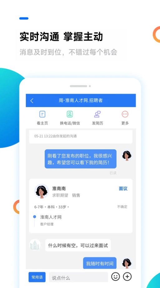 淮南人才市场招聘网