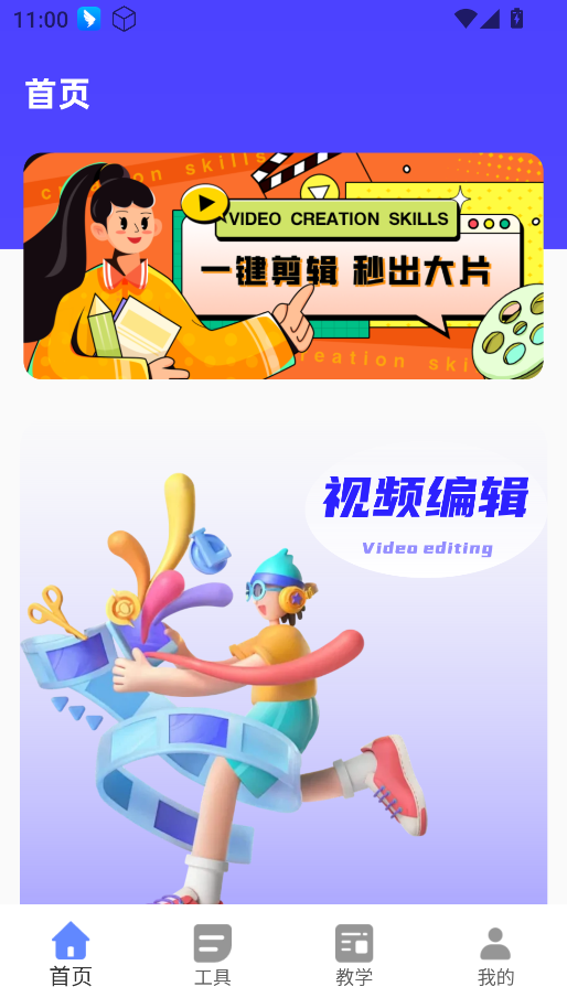 一键剪辑