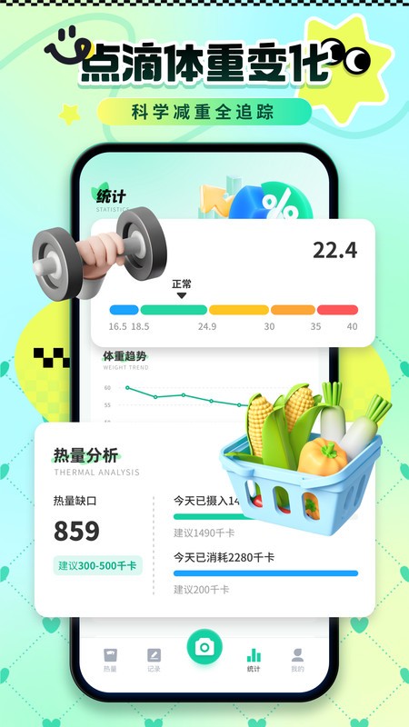 卡路里热量记录