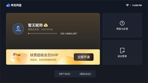 夸克网盘tv电视版