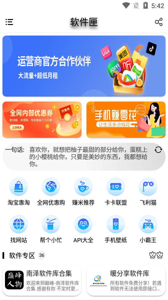 软件匣