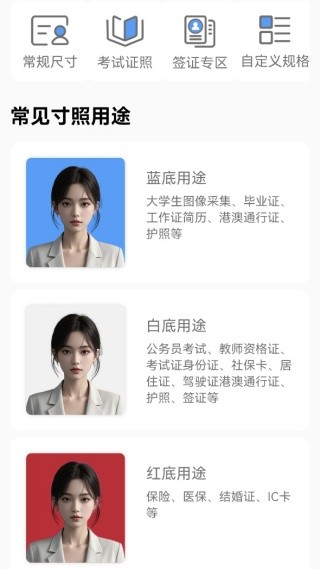 慧拍证件照