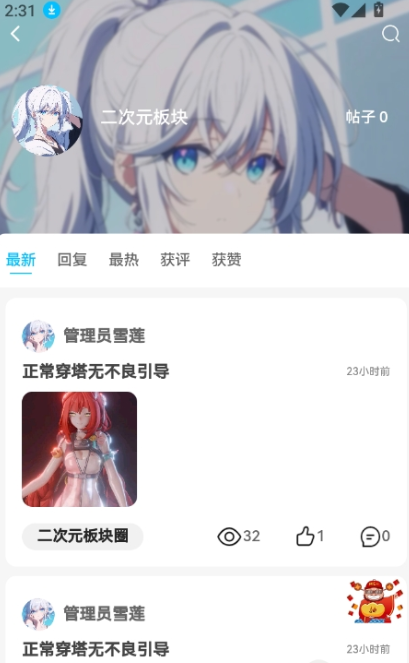 雪莲社区