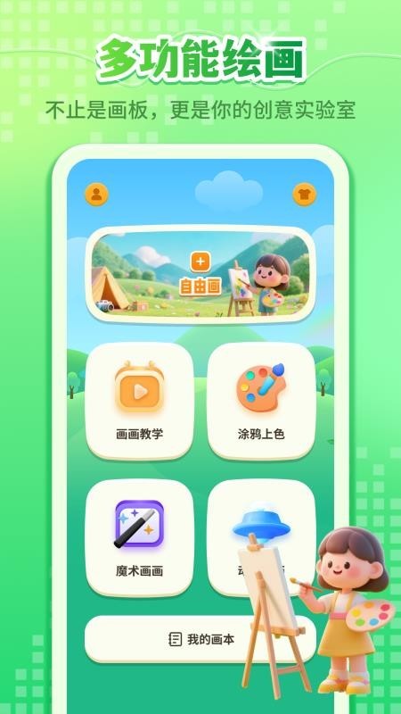 画画绘图板Art