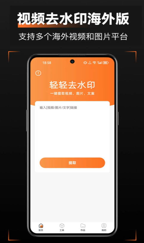 轻轻去水印