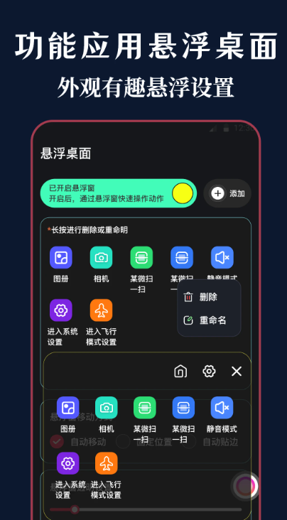 悬浮iTools菜单