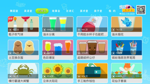 宝贝智慧课堂