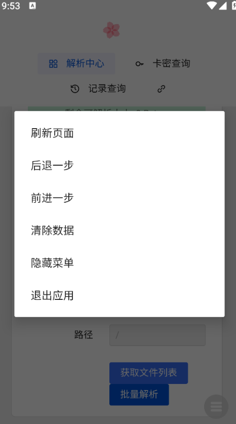 度盘解析神器