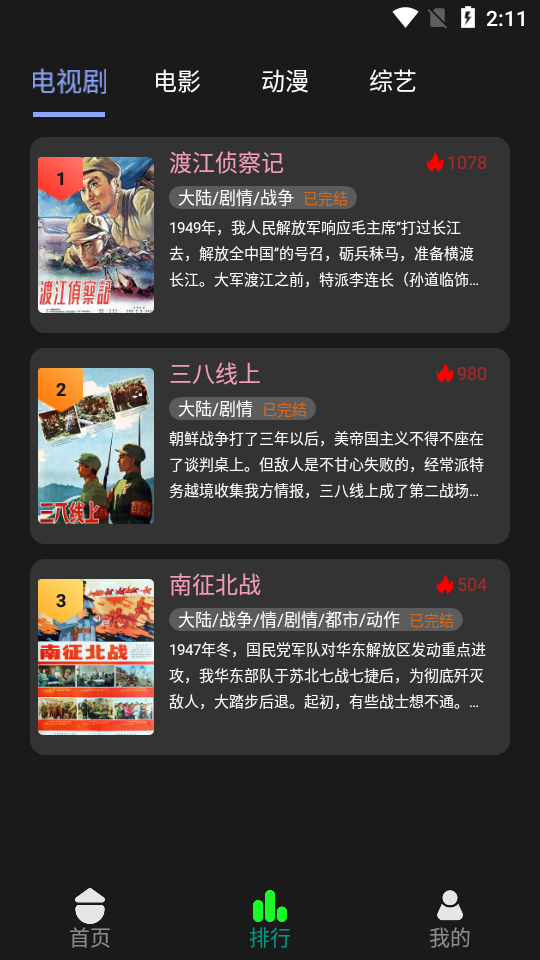 新剧影视大全