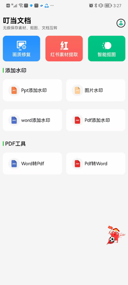 叮当文档